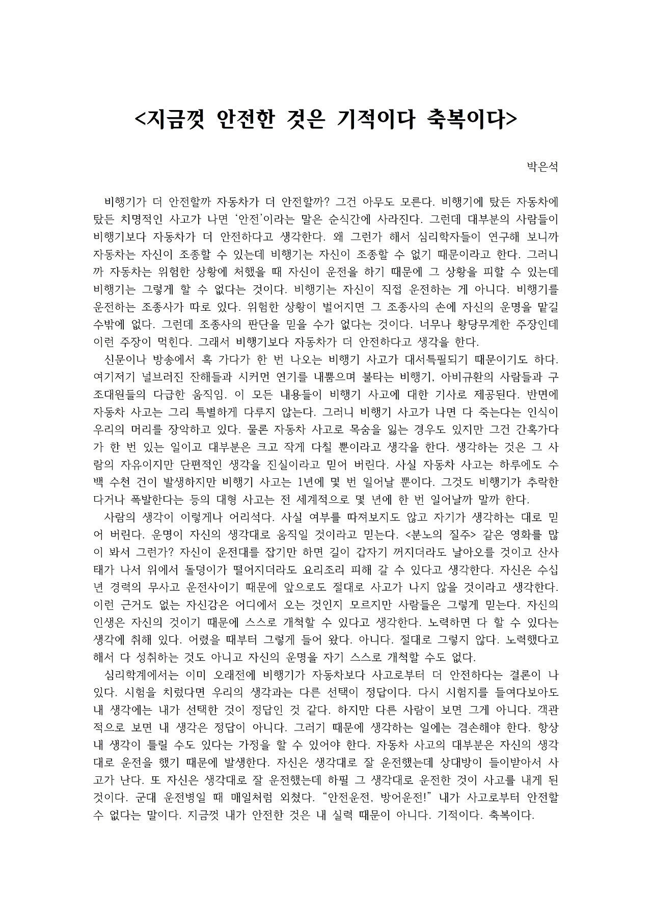 지금껏 안전한 것은 기적이다 축복이다001.jpg