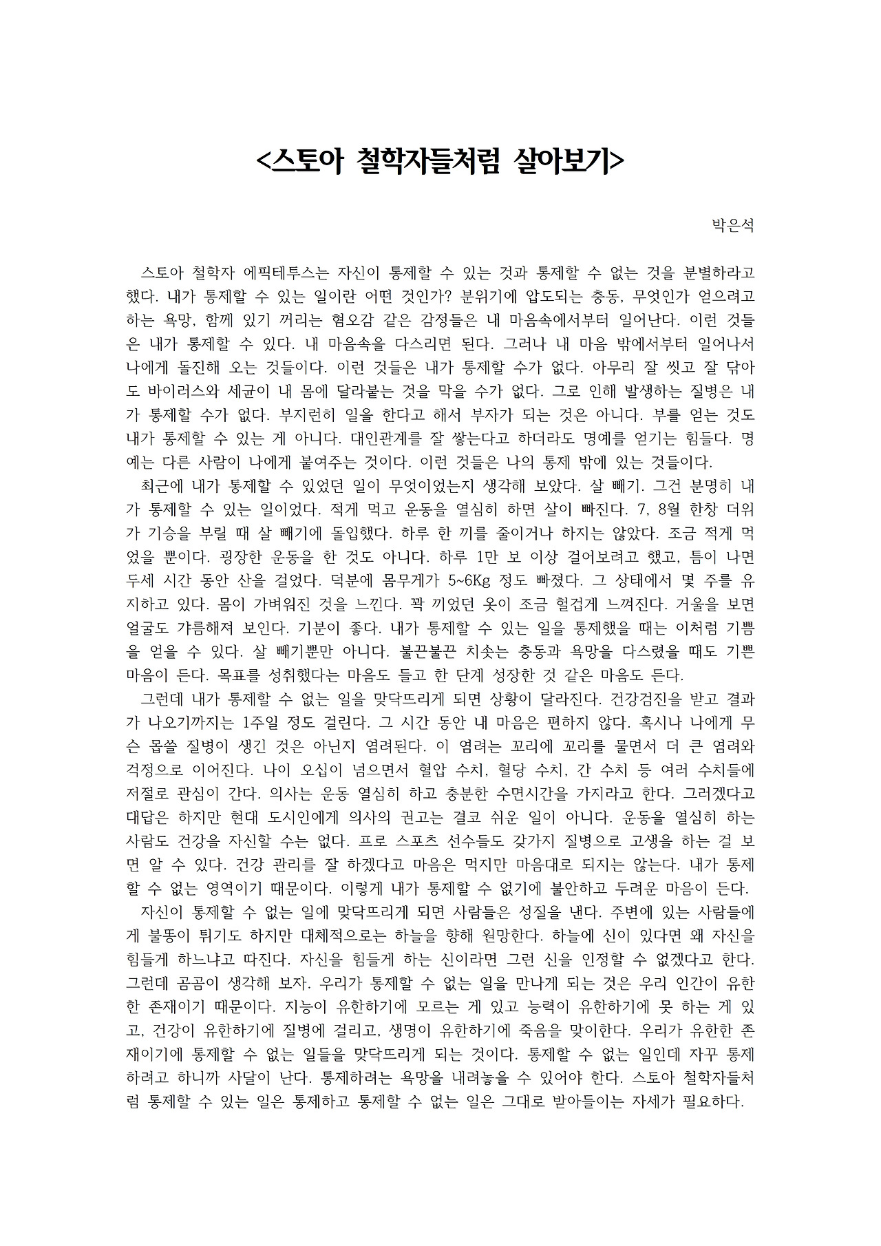 스토아 철학자들처럼 살아보기001.jpg