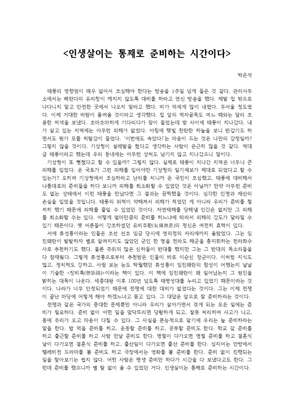 인생살이는 통째로 준비하는 시간이다001.jpg