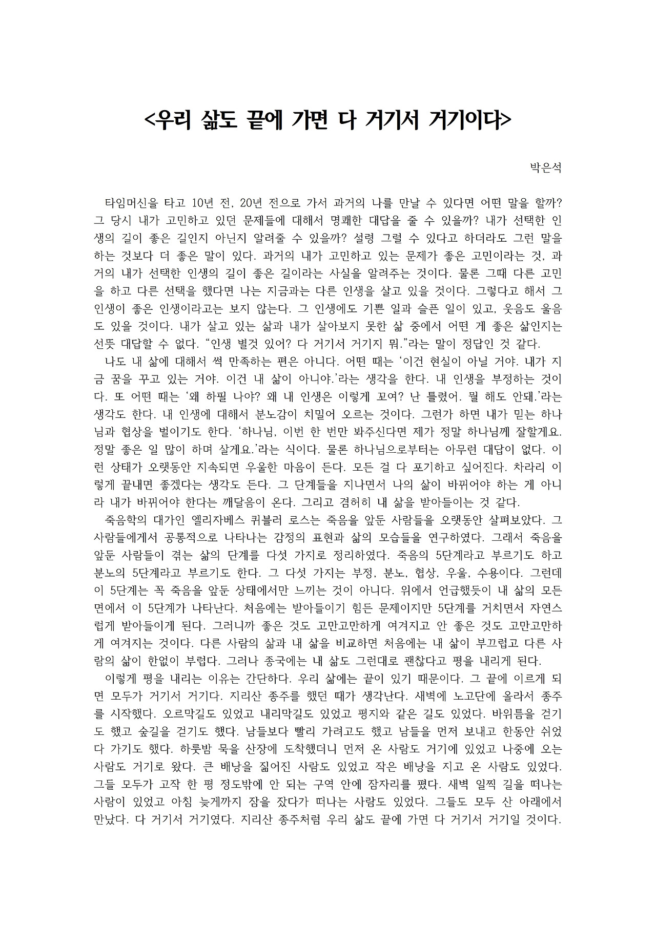 우리 삶도 끝에 가면 다 거기서 거기이다001.jpg