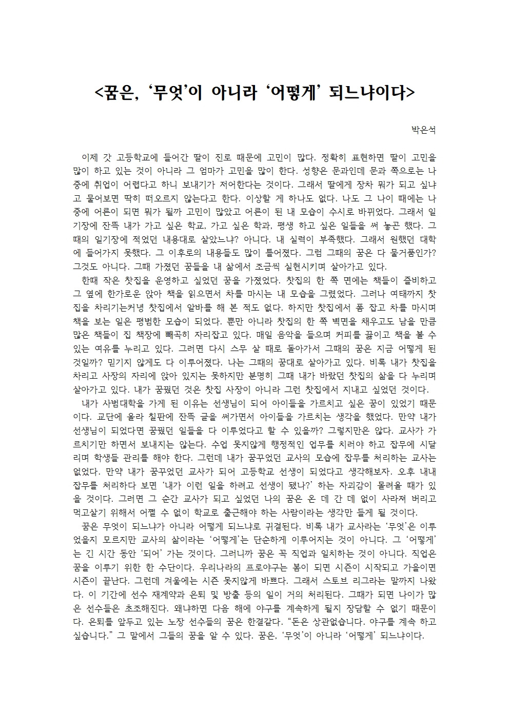 꿈은, 무엇이 아니라 어떻게 되느냐이다001.jpg