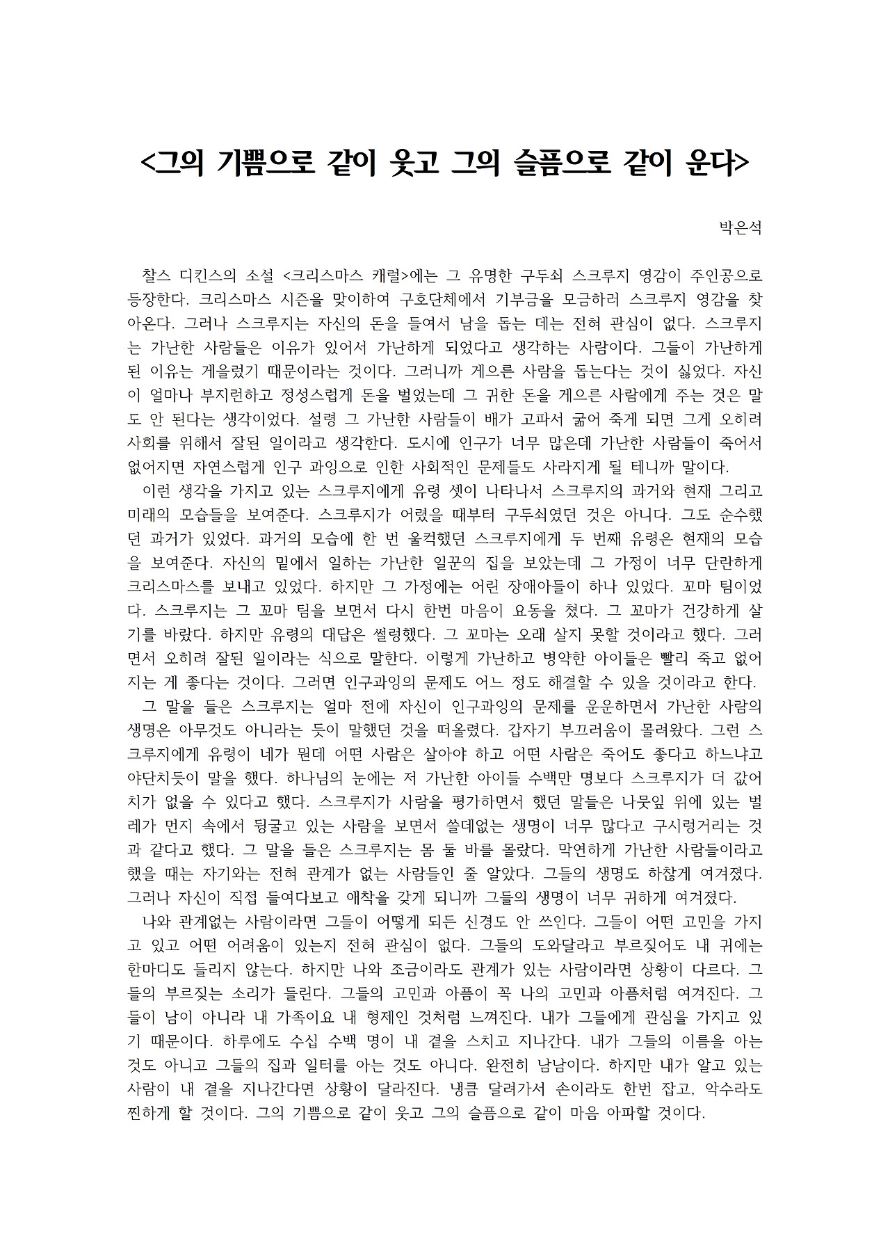 그의 기쁨으로 같이 웃고 그의 슬픔으로 같이 운다001.jpg