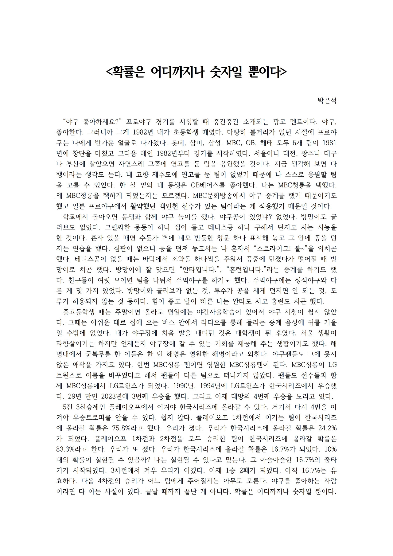 확률은 어디까지나 숫자일 뿐이다001.jpg