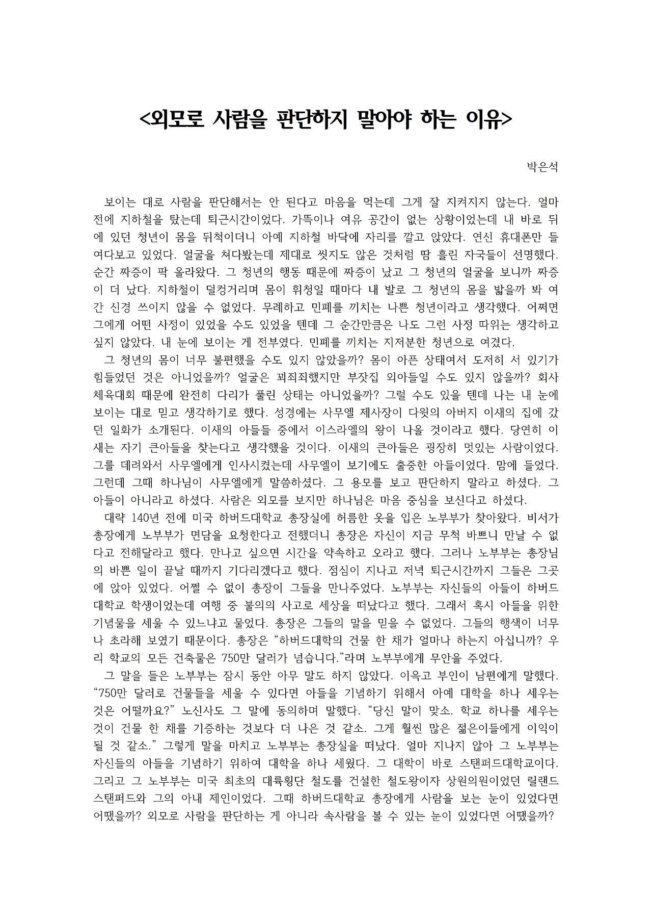 외모로 사람을 판단하지 말아야 하는 이유001.jpg