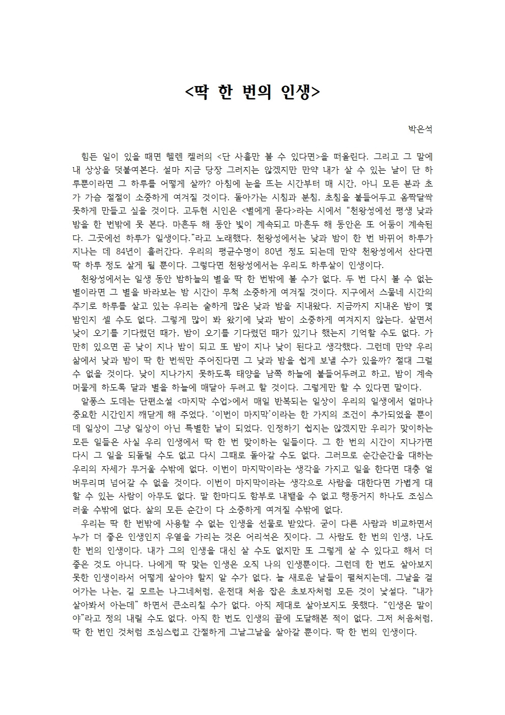 딱 한 번의 인생001.jpg