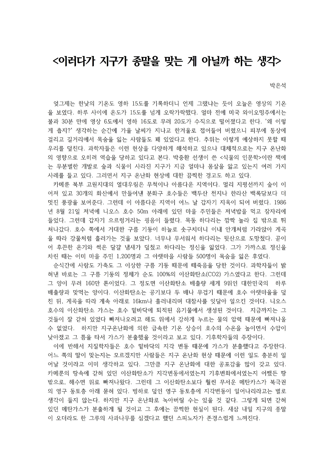이러다가 지구가 종말을 맞는 게 아닐까 하는 생각001.jpg