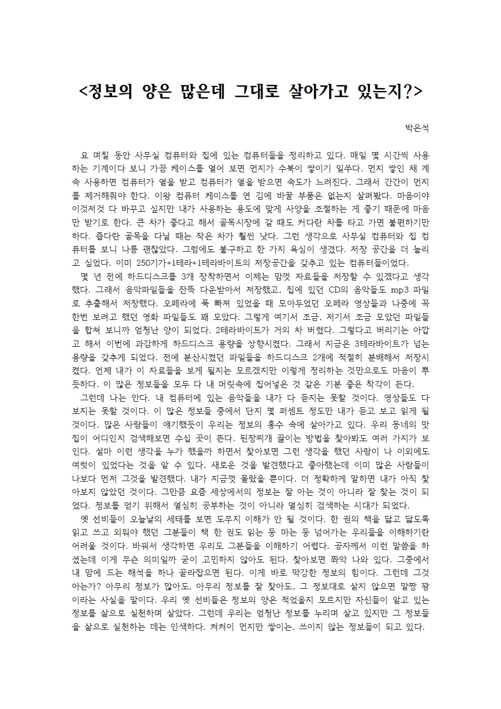 정보의 양은 많은데 그대로 살아가고 있는지001.jpg