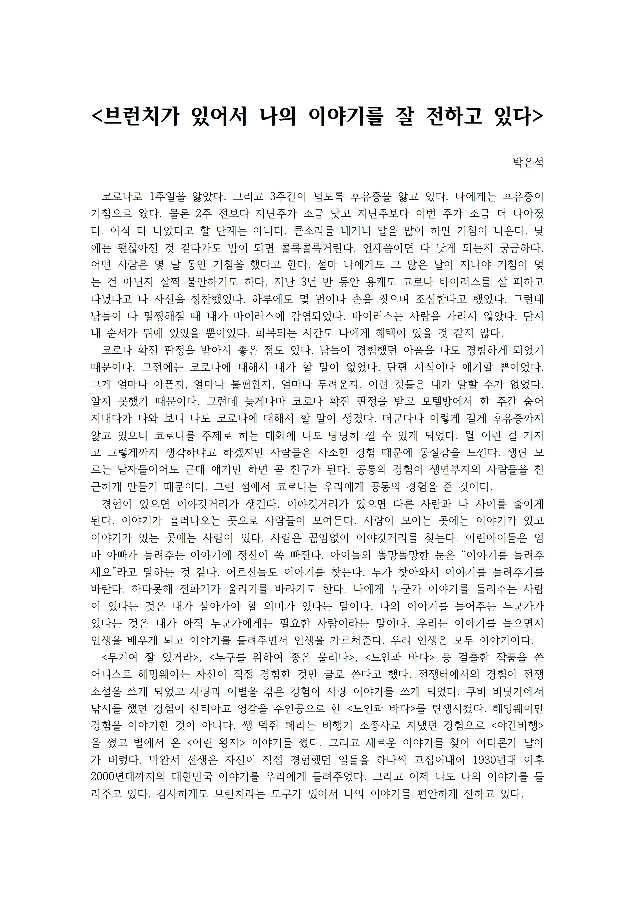 브런치가 있어서 나의 이야기를 잘 전하고 있다001.jpg