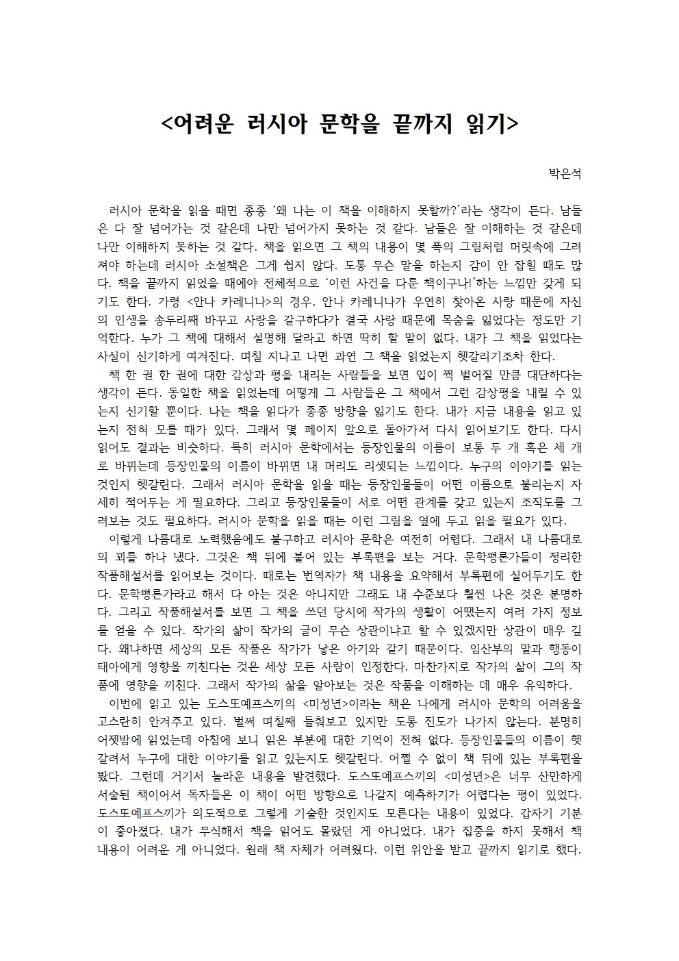 어려운 러시아 문학을 끝까지 읽기001.jpg