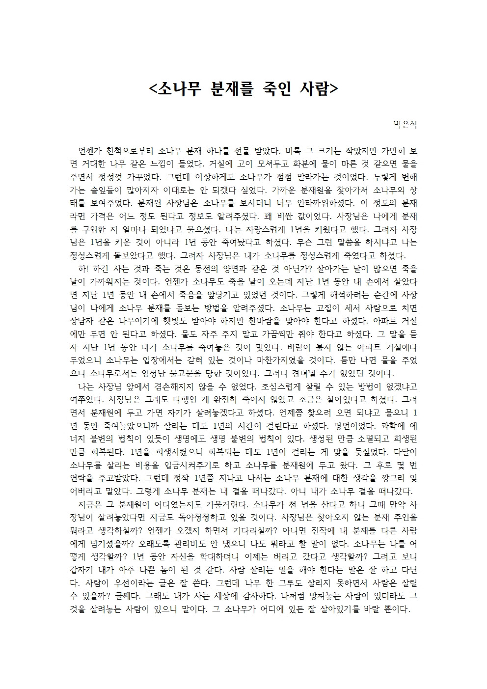소나무 분재를 죽이는 사람001.jpg