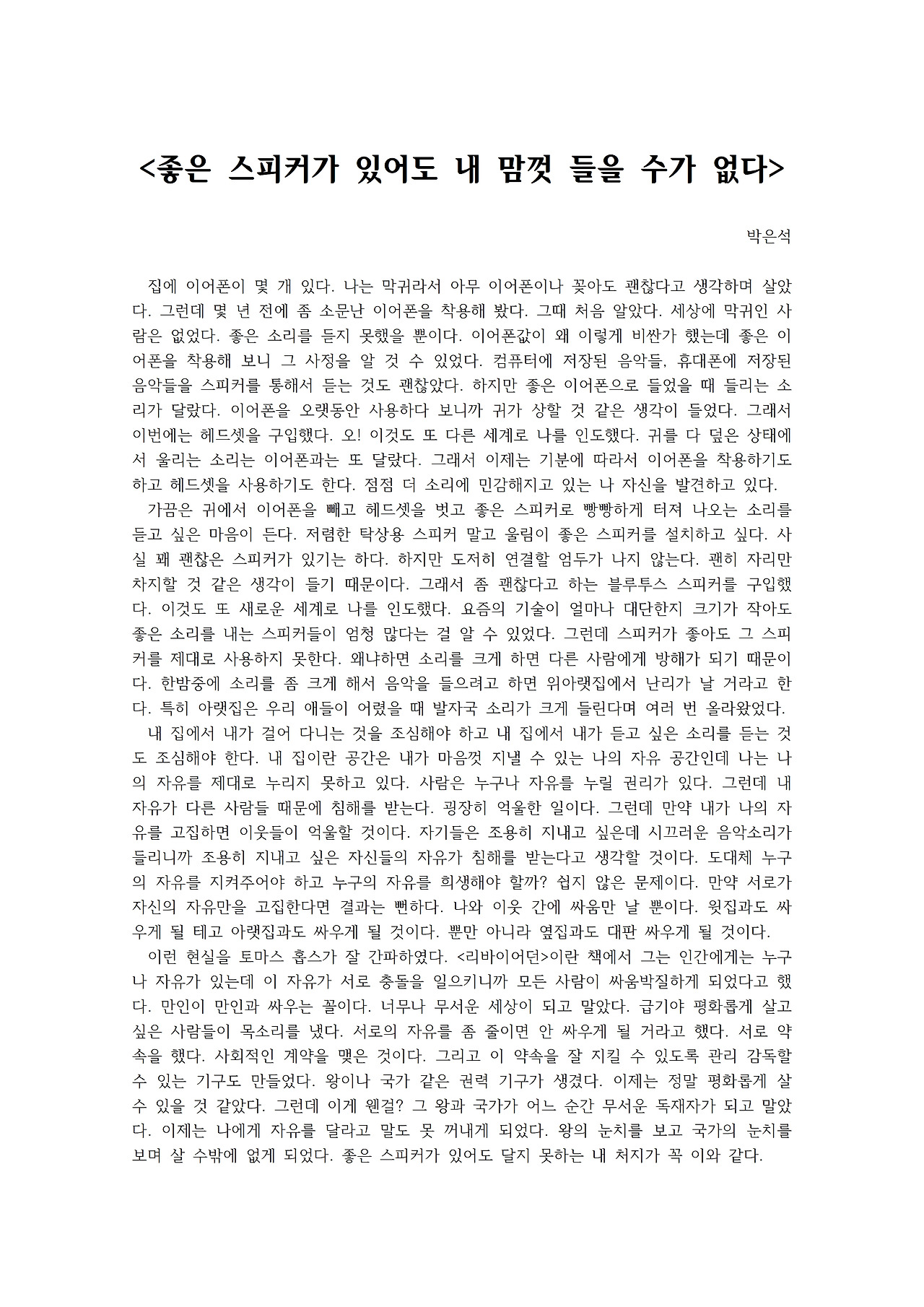 좋은 스피커가 있어도 내 맘껏 들을 수가 없다001.jpg