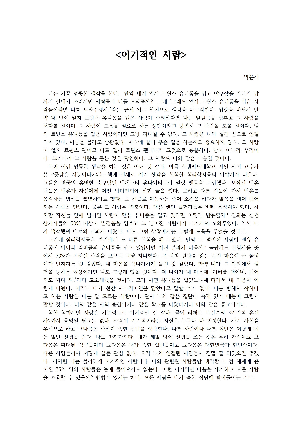 이기적인 사람001.jpg