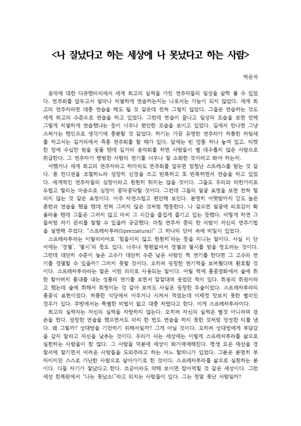 나 잘났다고 하는 세상에 나 못났다고 하는 사람001.jpg
