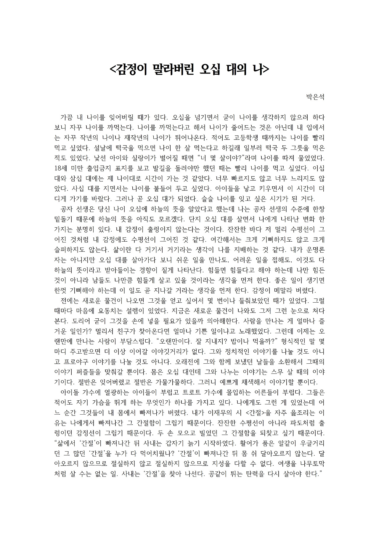 감정이 말라버린 오십 대의 나001.jpg