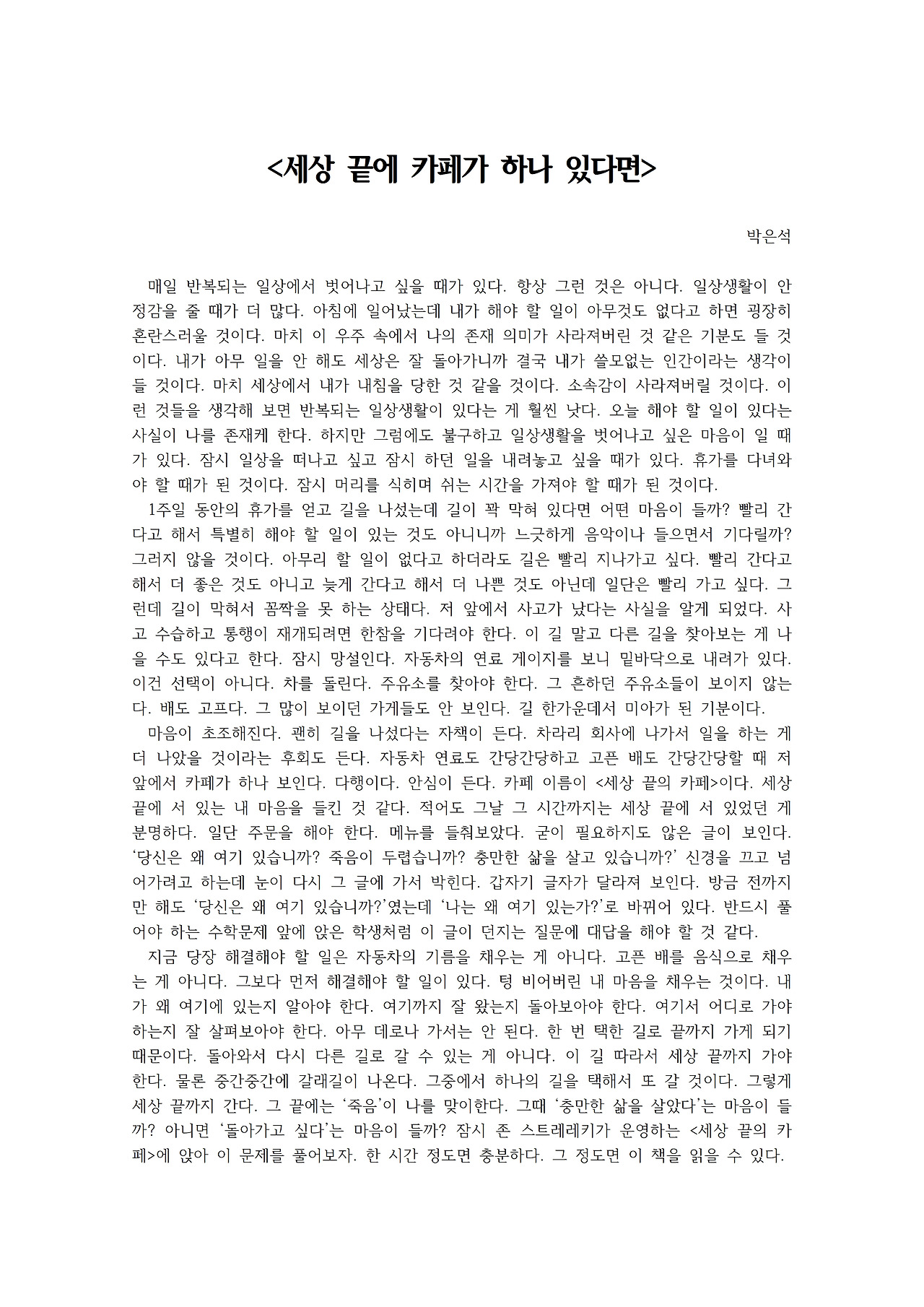 세상 끝에 카페가 하나 있다면001.jpg