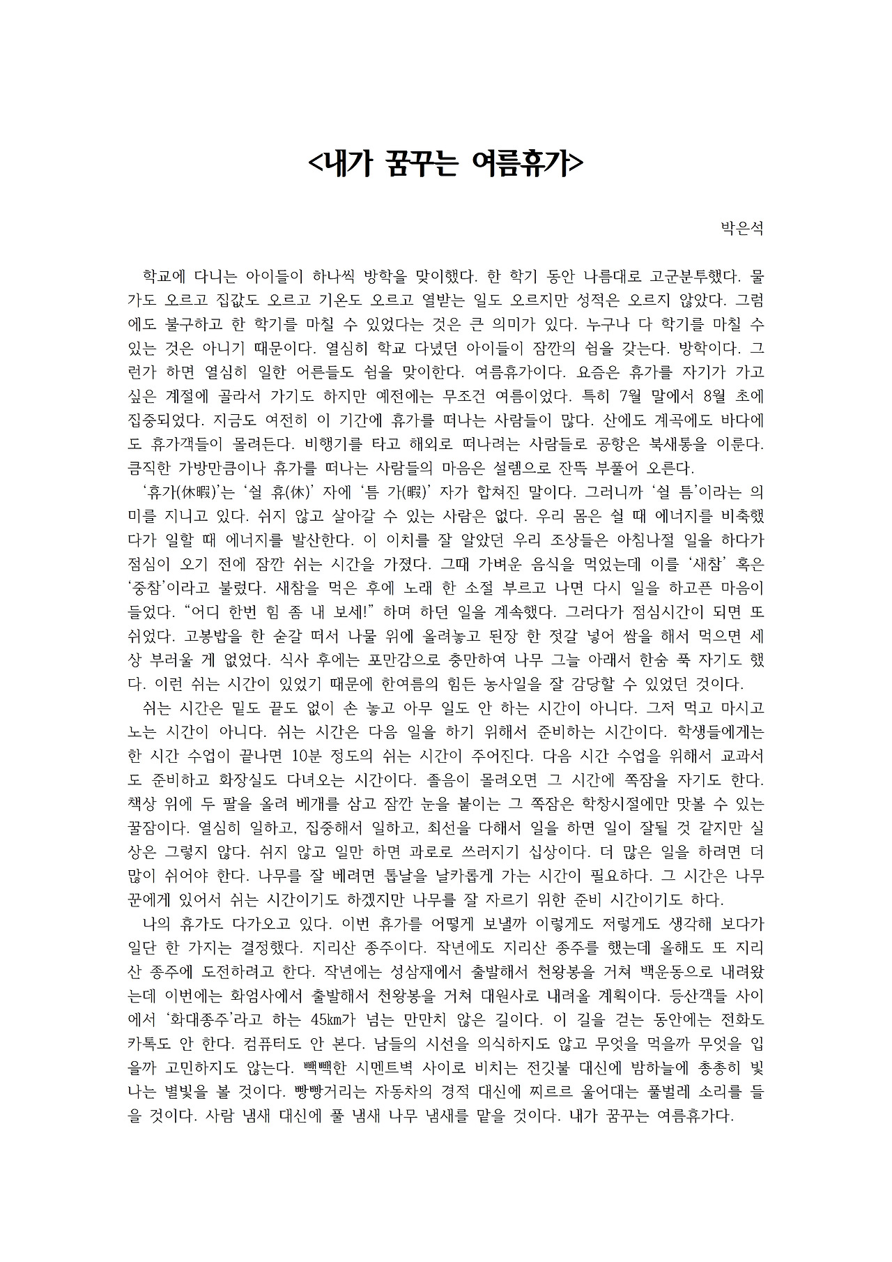 내가 꿈꾸는 여름휴가001.jpg