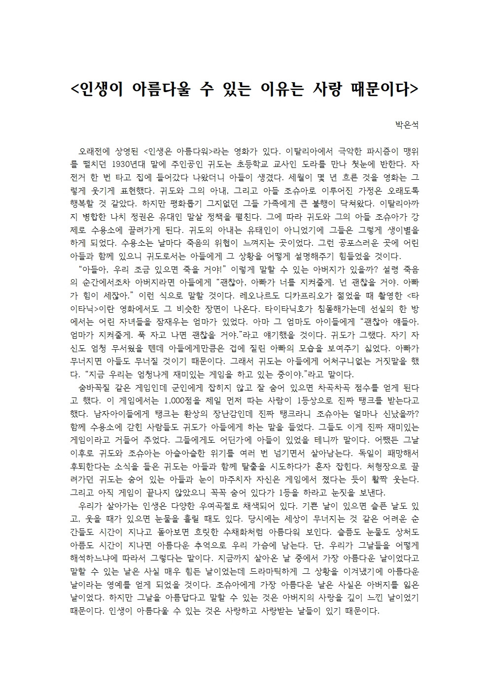 인생이 아름다울 수 있는 이유는 사랑 때문이다001.jpg