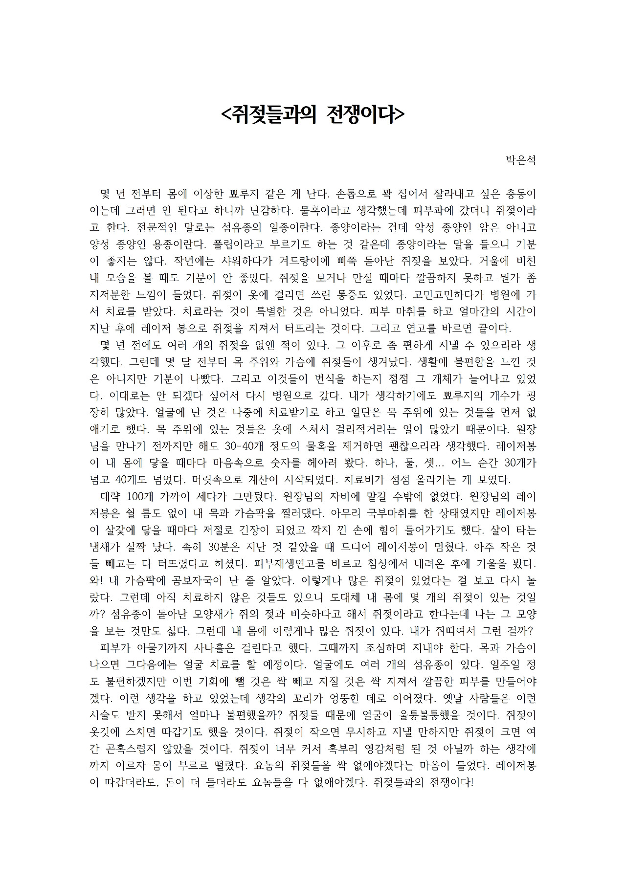 쥐젖들과의 전쟁이다001.jpg