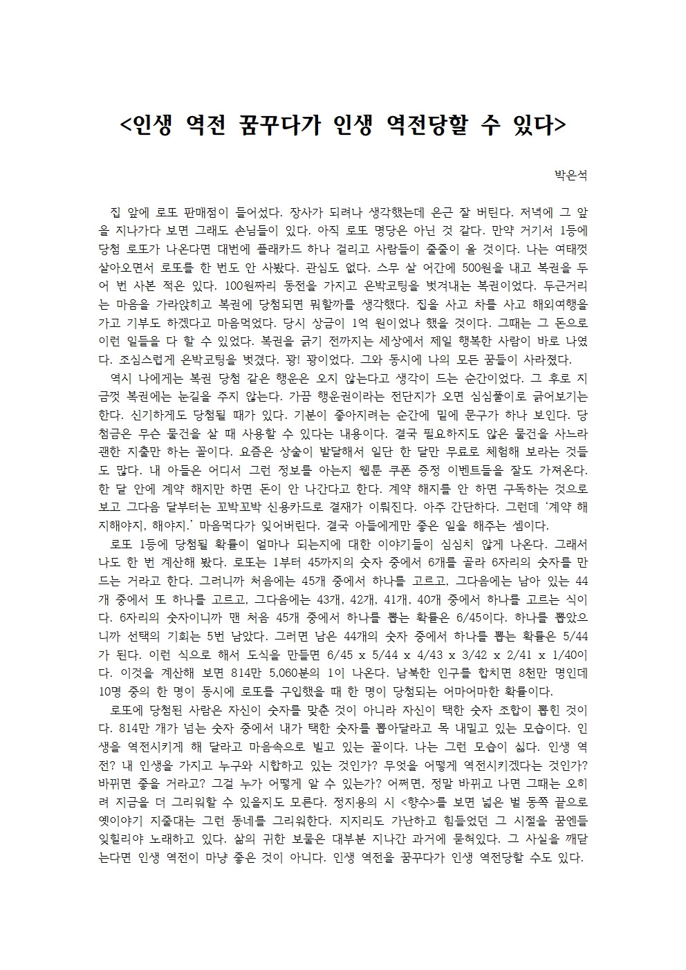 인생 역전 꿈꾸다가 인생 역전당할 수 있다001.jpg