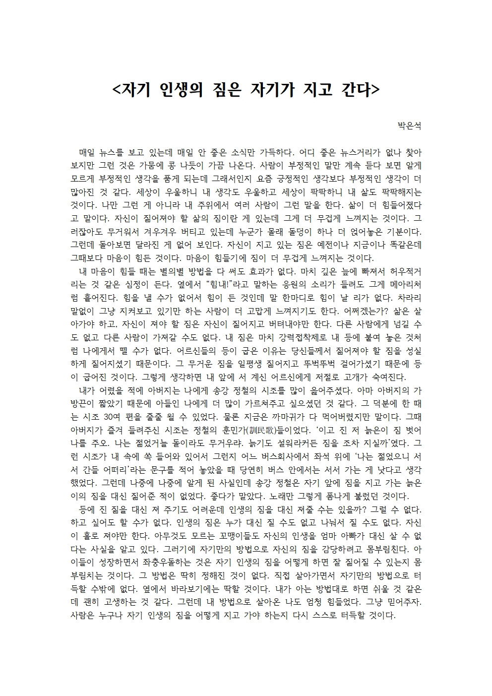 자기 인생의 짐은 자기가 지고 간다001.jpg