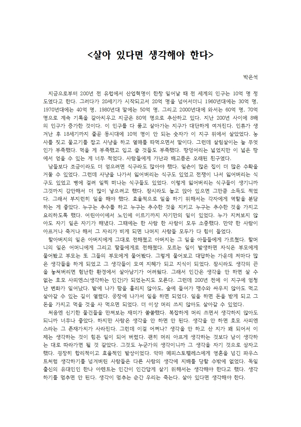 살아 있다면 생각해야 한다001.jpg