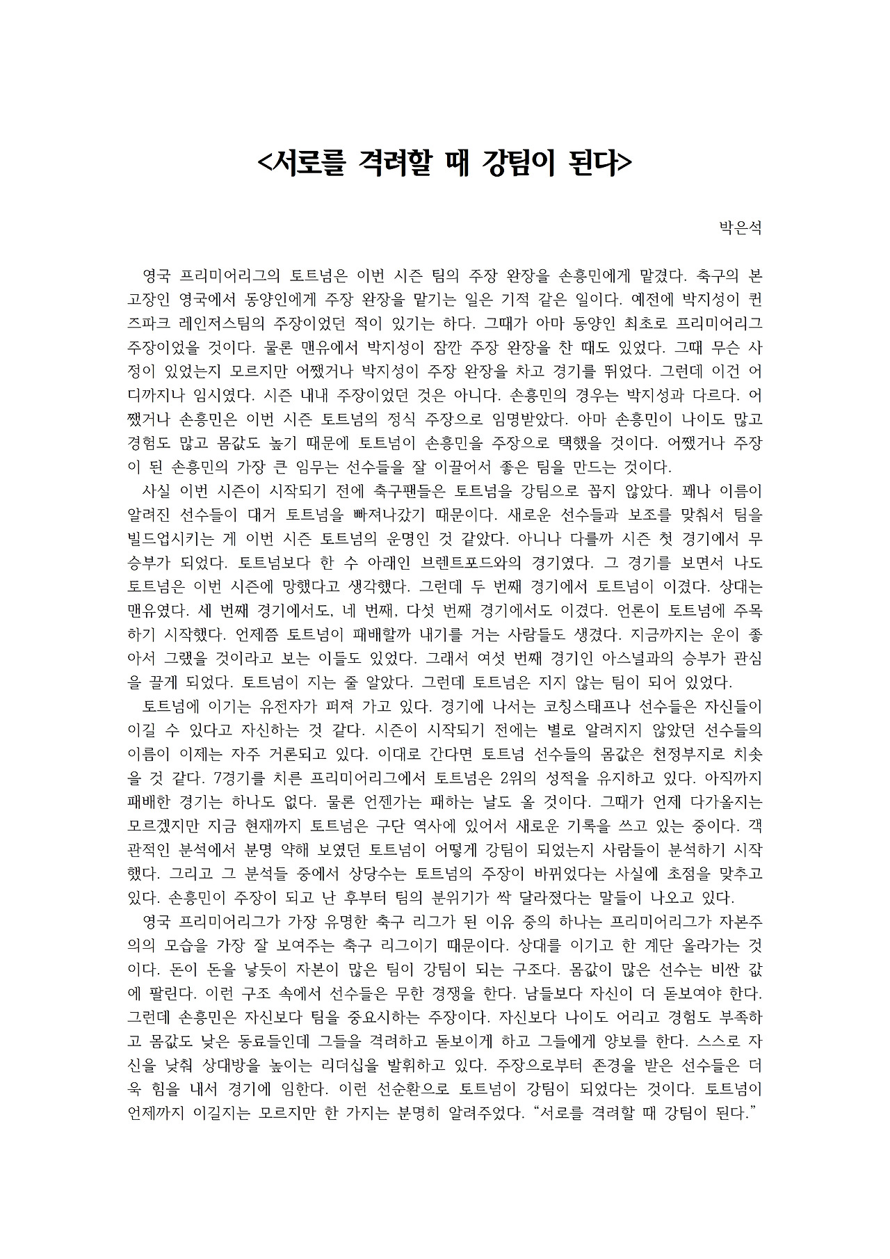 서로를 격려할 때 강팀이 된다001.jpg