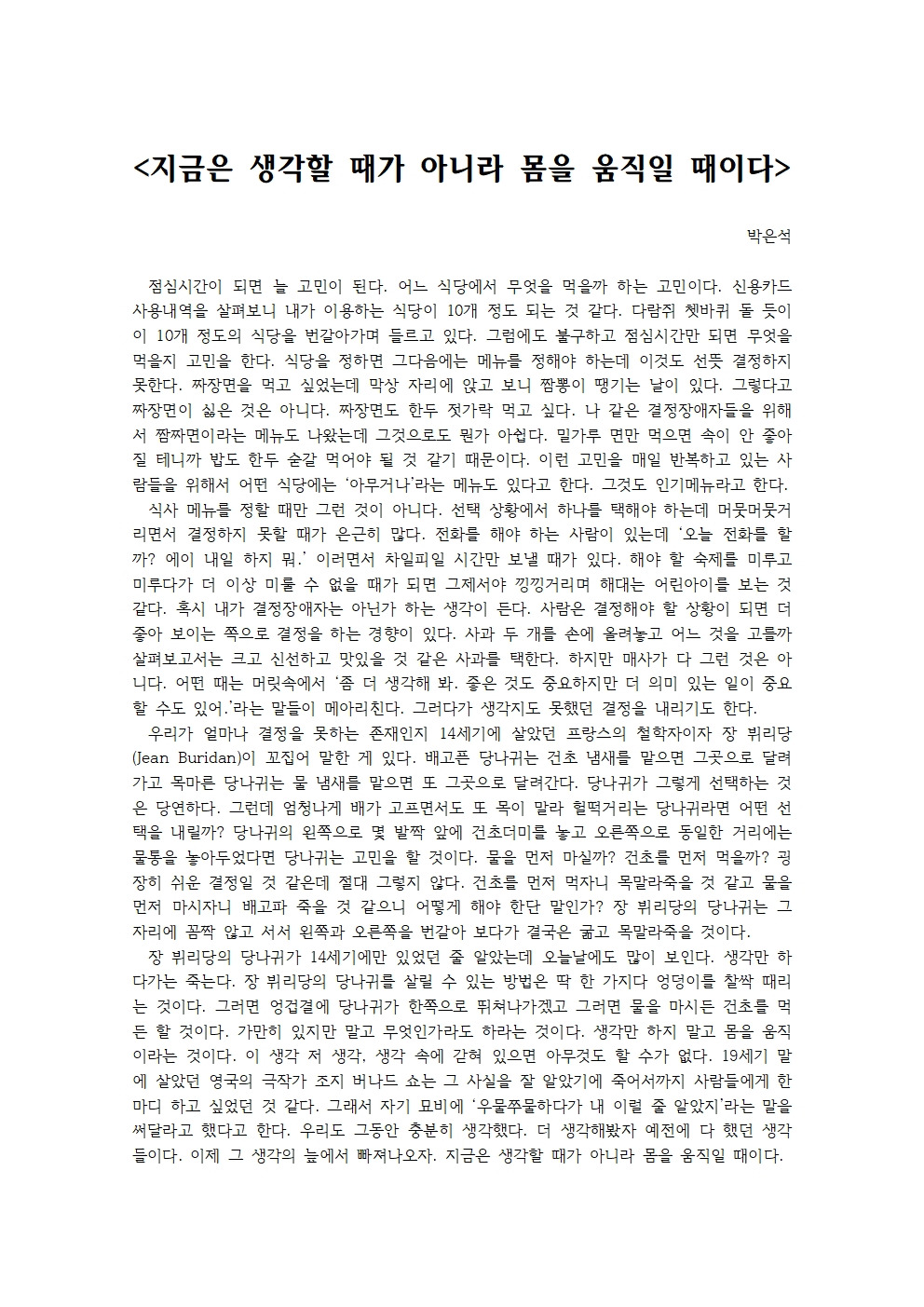 지금은 생각할 때가 아니라 몸을 움직일 때이다001.jpg