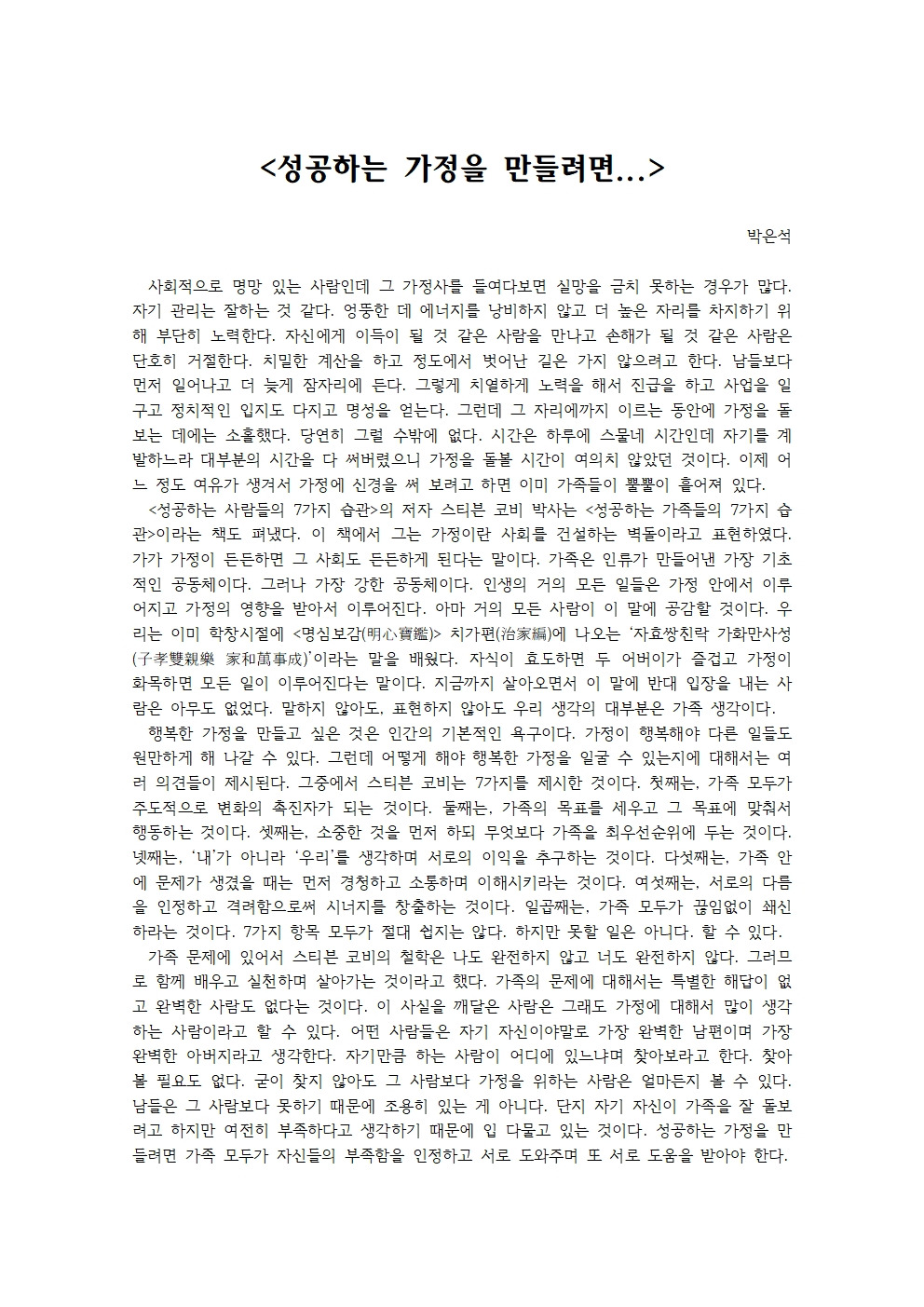 성공하는 가정을 만들려면001.jpg