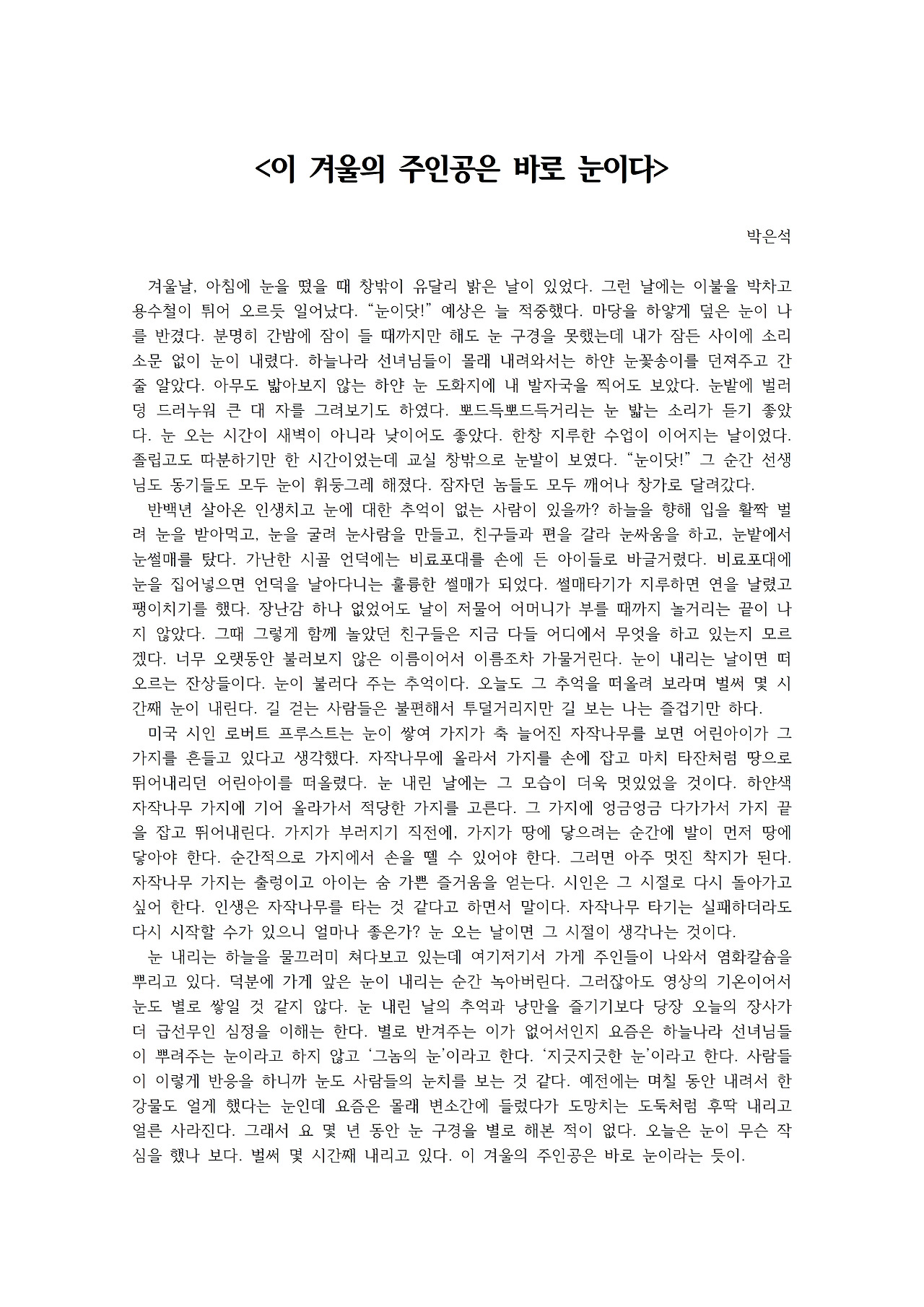 이 겨울의 주인공은 바로 눈이다001.jpg