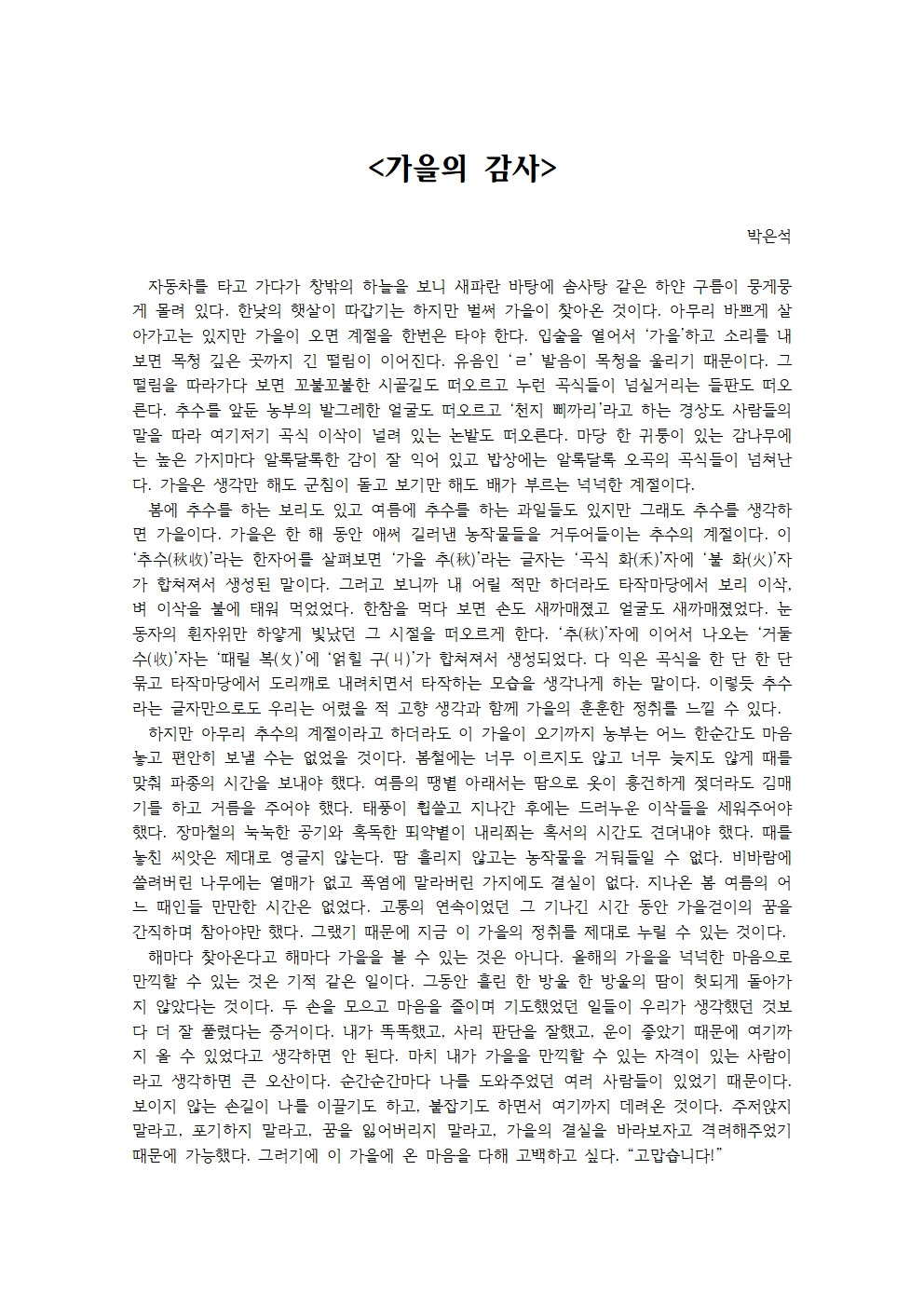 가을의 감사001.jpg