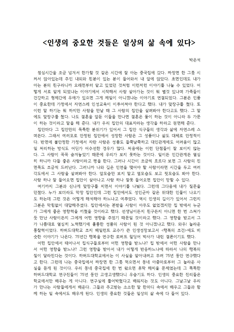 인생의 중요한 것들은 일상의 삶 속에 있다001.jpg