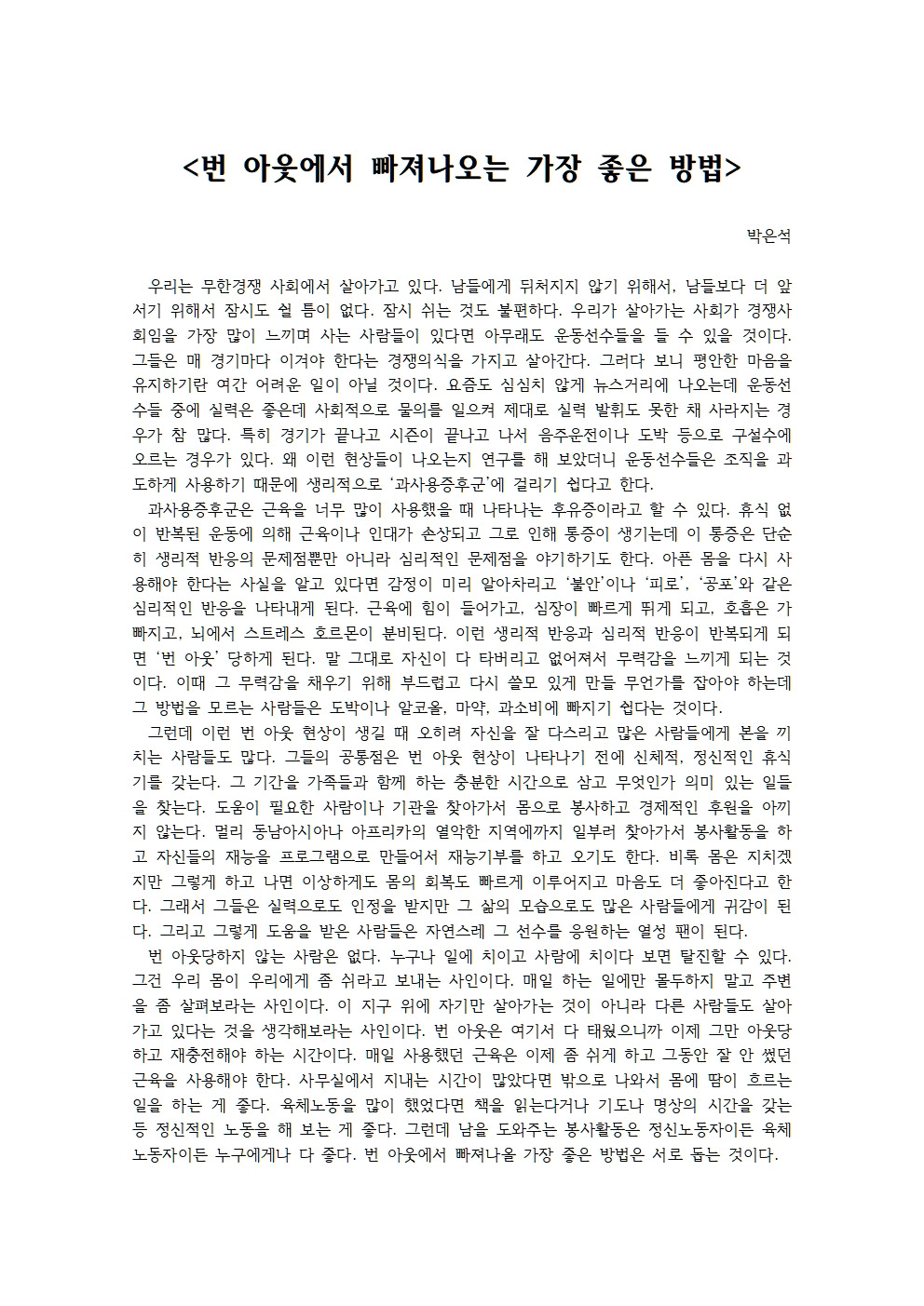 번 아웃에서 빠져나오는 가장 좋은 방법001.jpg