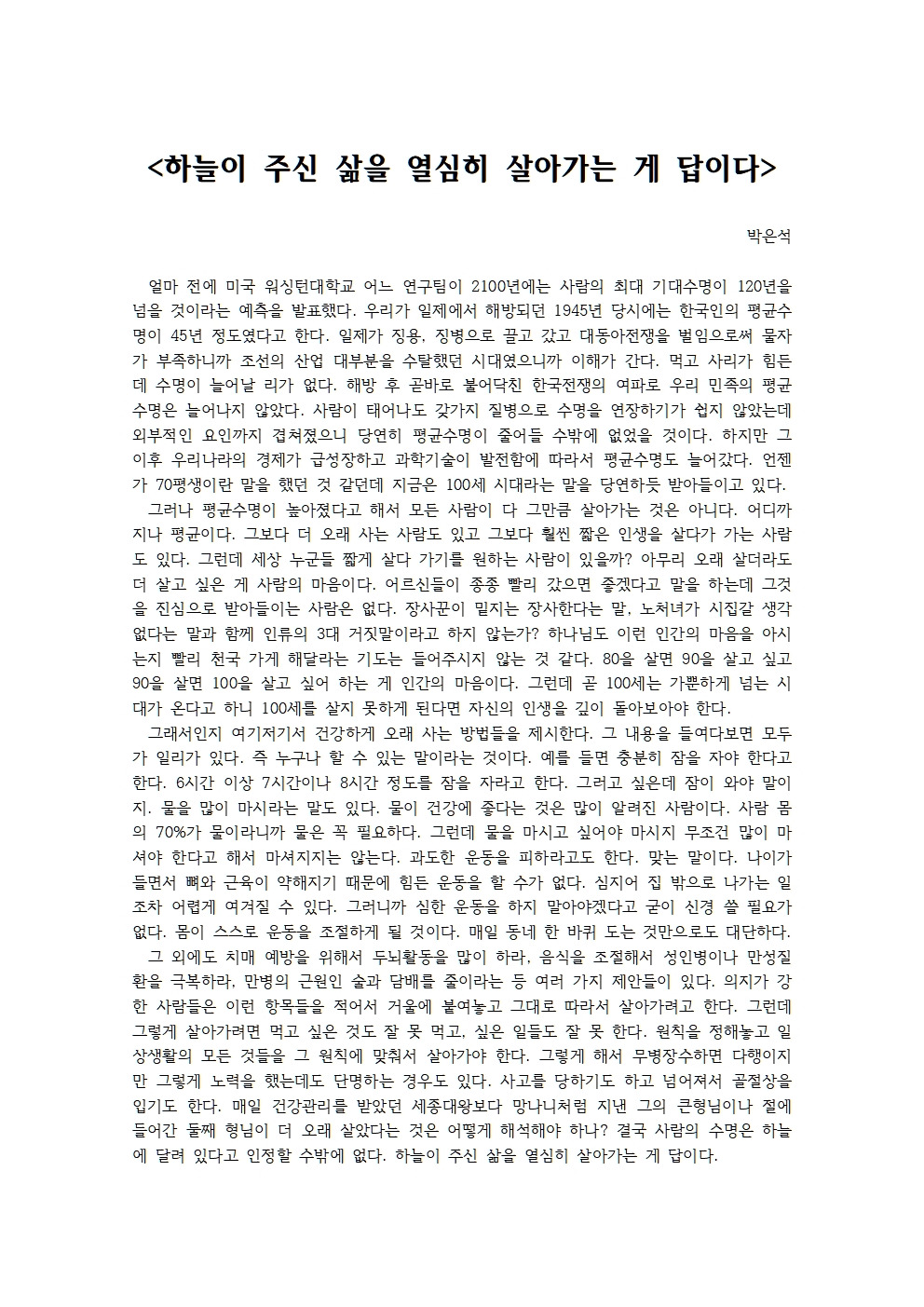 하늘이 주신 삶을 열심히 살아가는 게 답이다001.jpg