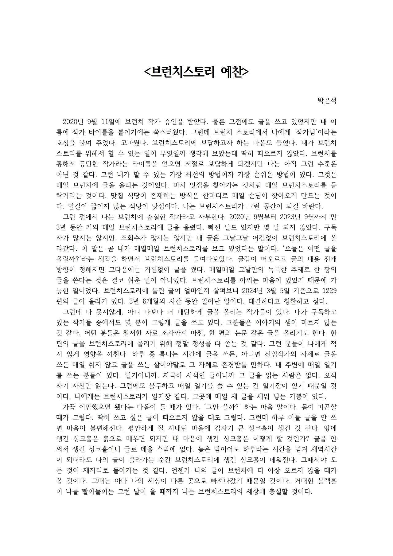 브런치스토리 예찬001.jpg