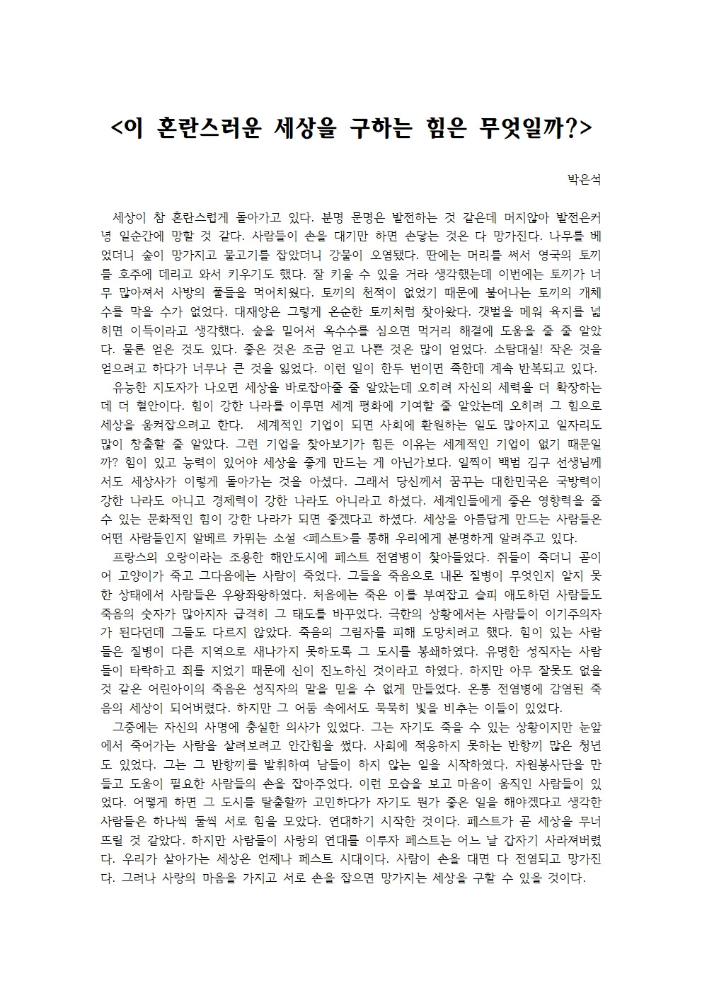 이 혼란스러운 세상을 구하는 힘은 무엇일까001.jpg