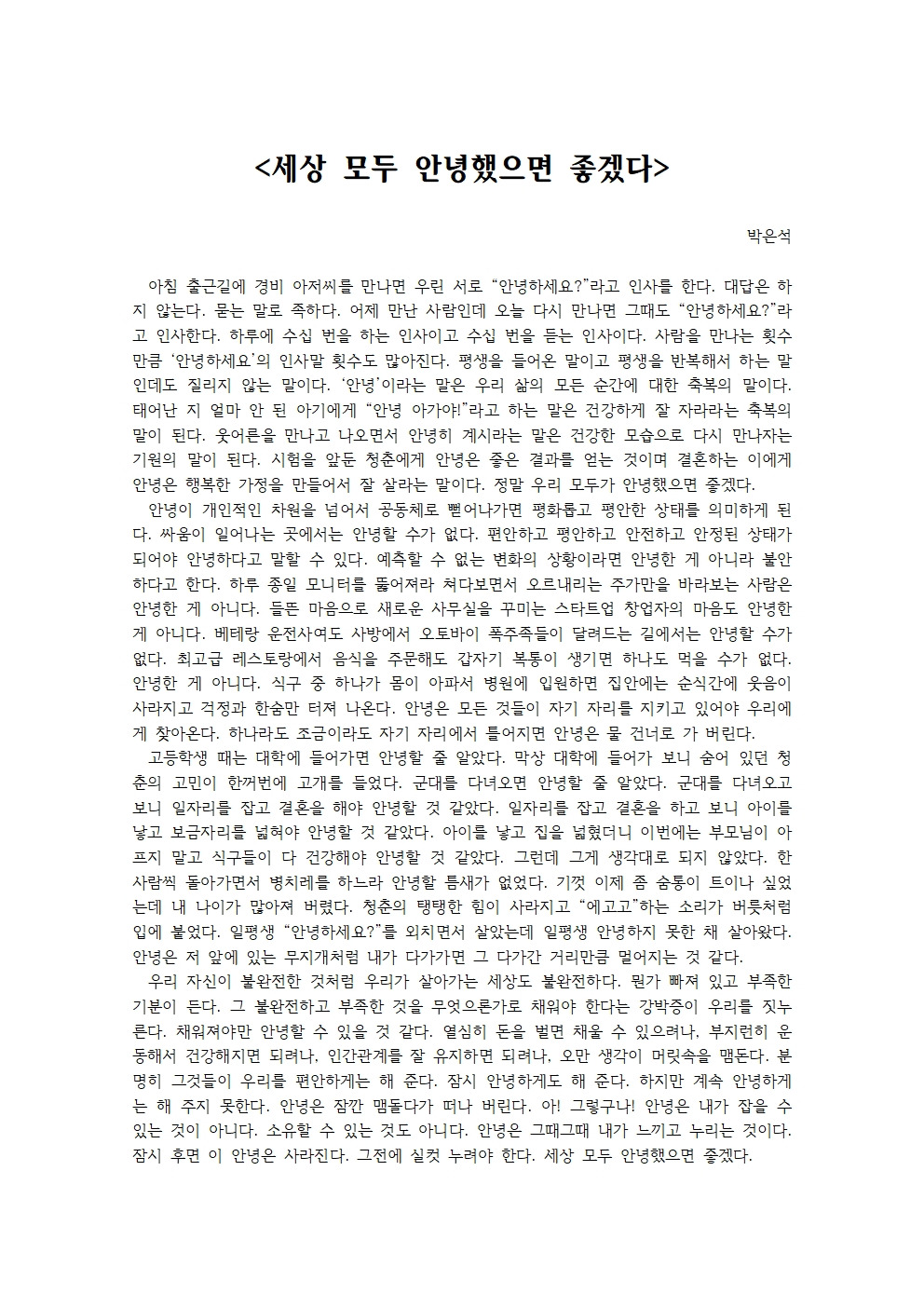 세상 모두 안녕했으면 좋겠다001.jpg
