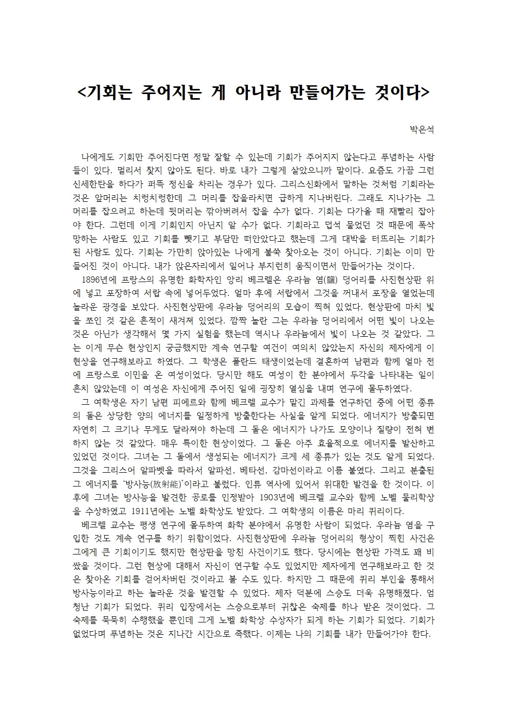 기회는 주어지는 게 아니라 만들어가는 것이다001.jpg