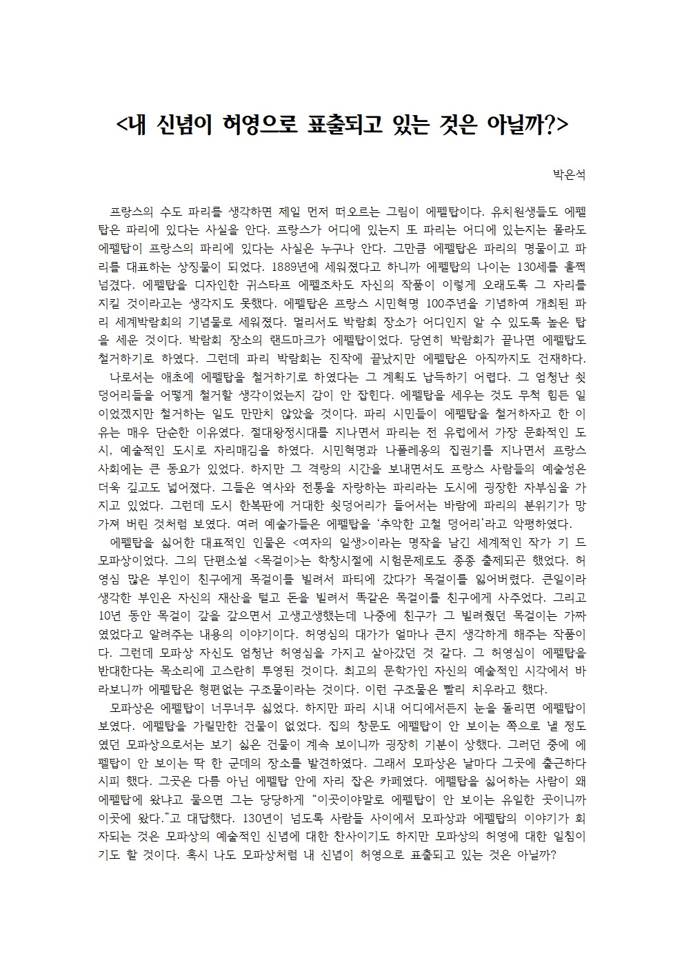 내 신념이 허영으로 표출되고 있는 것은 아닐까001.jpg