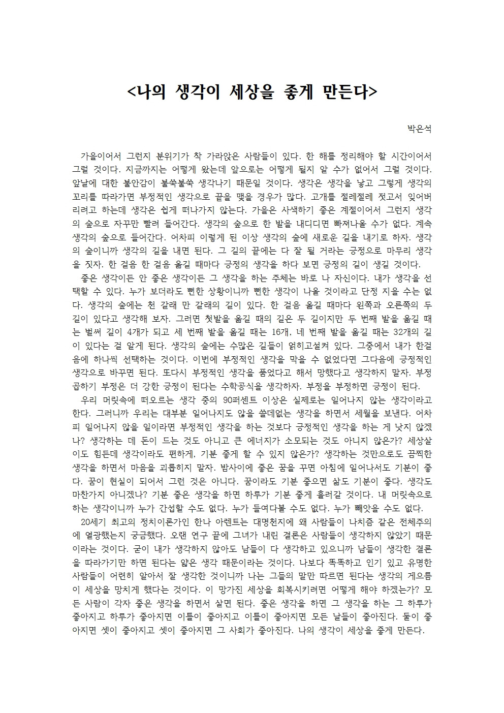 나의 생각이 세상을 좋게 만든다001.jpg