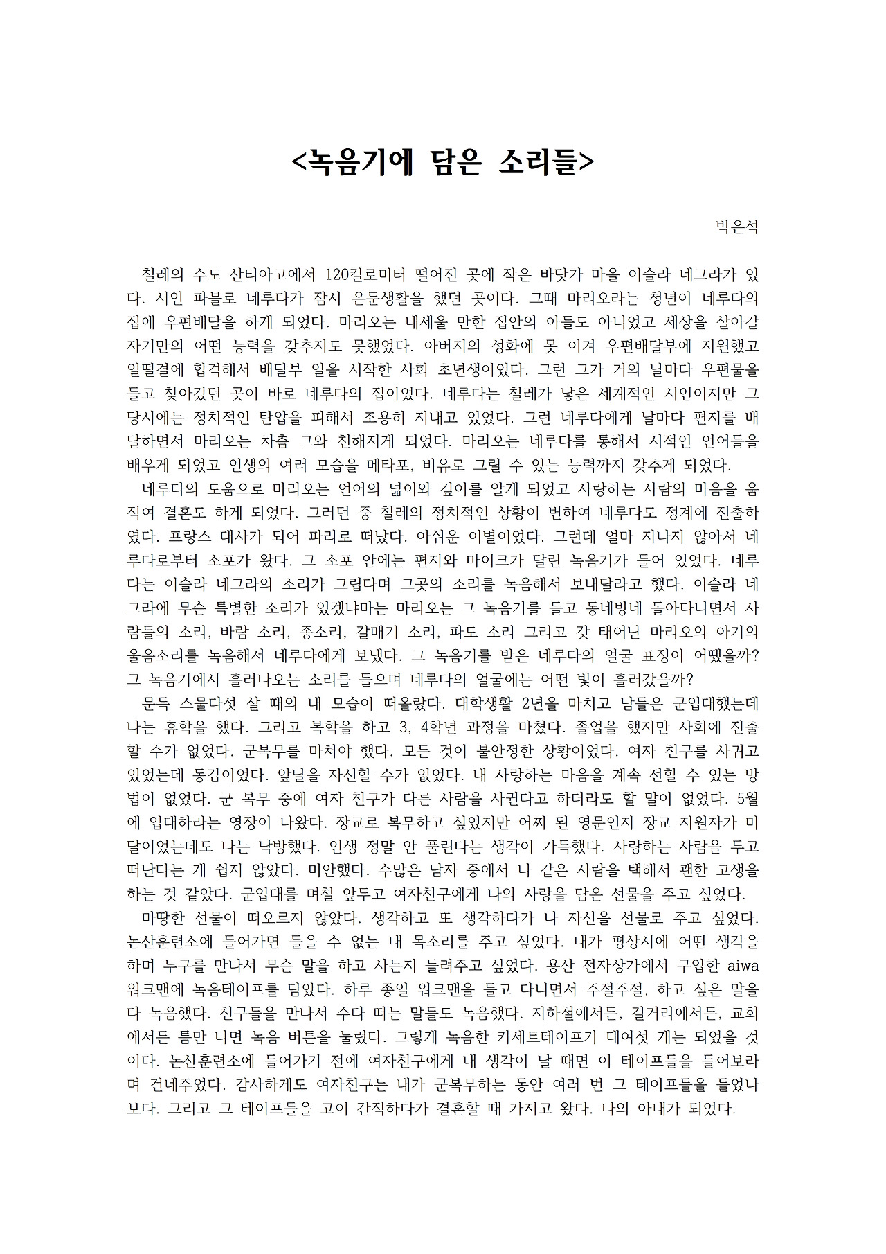 녹음기에 담은 소리들001.jpg