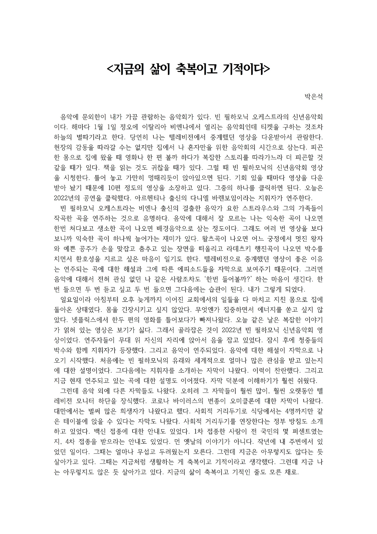 지금의 삶이 축복이고 기적이다001.jpg