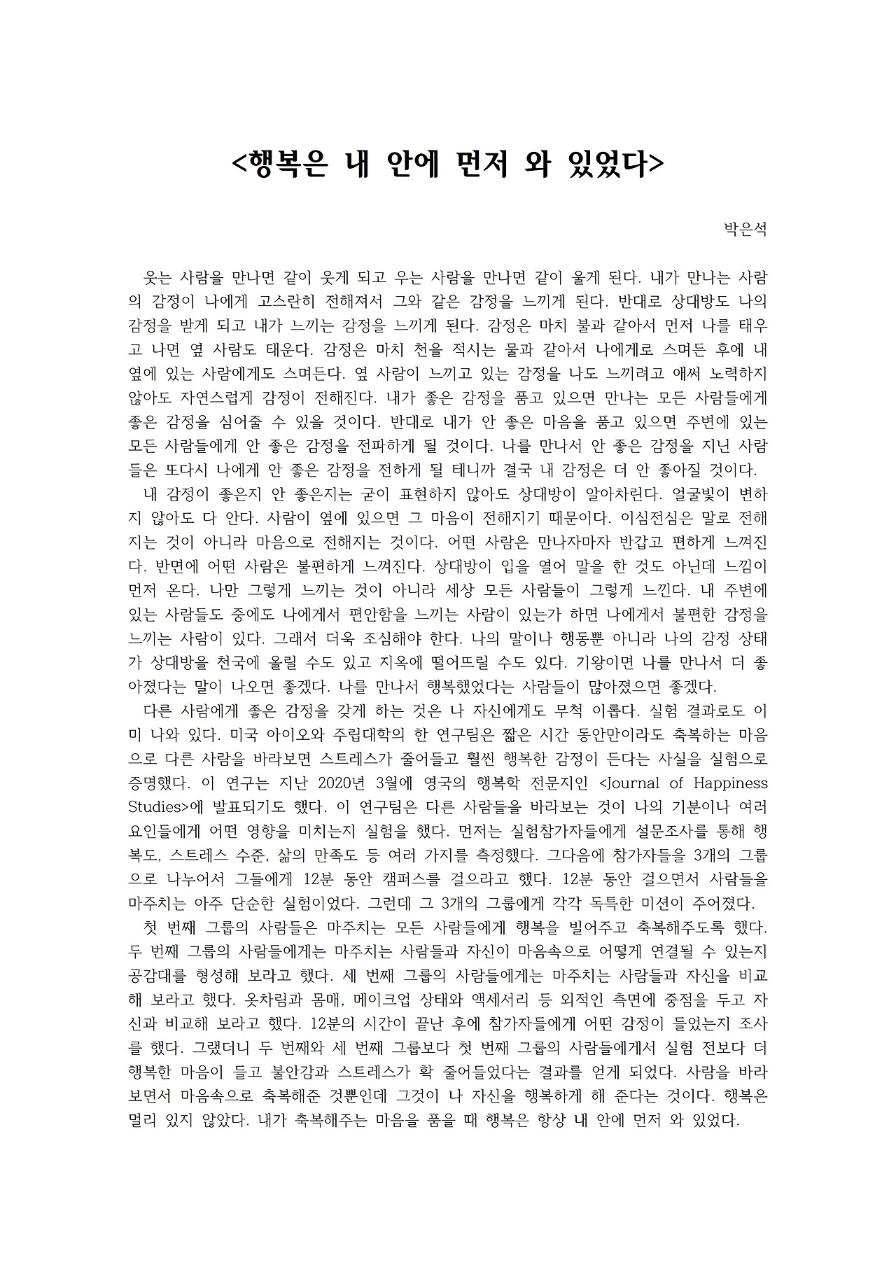 행복은 내 안에 먼저 와 있었다001.jpg