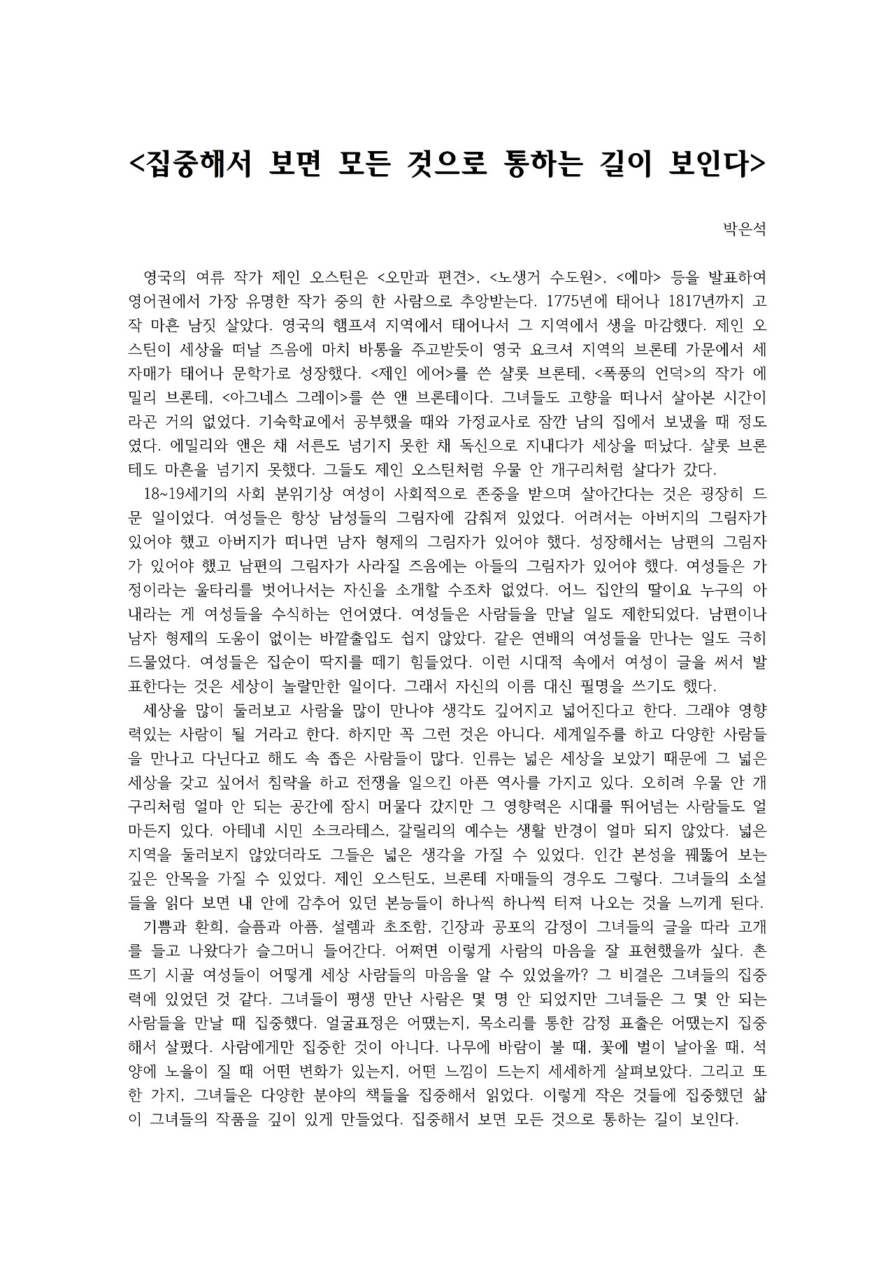 집중해서 보면 모든 것으로 통하는 길이 보인다001.jpg