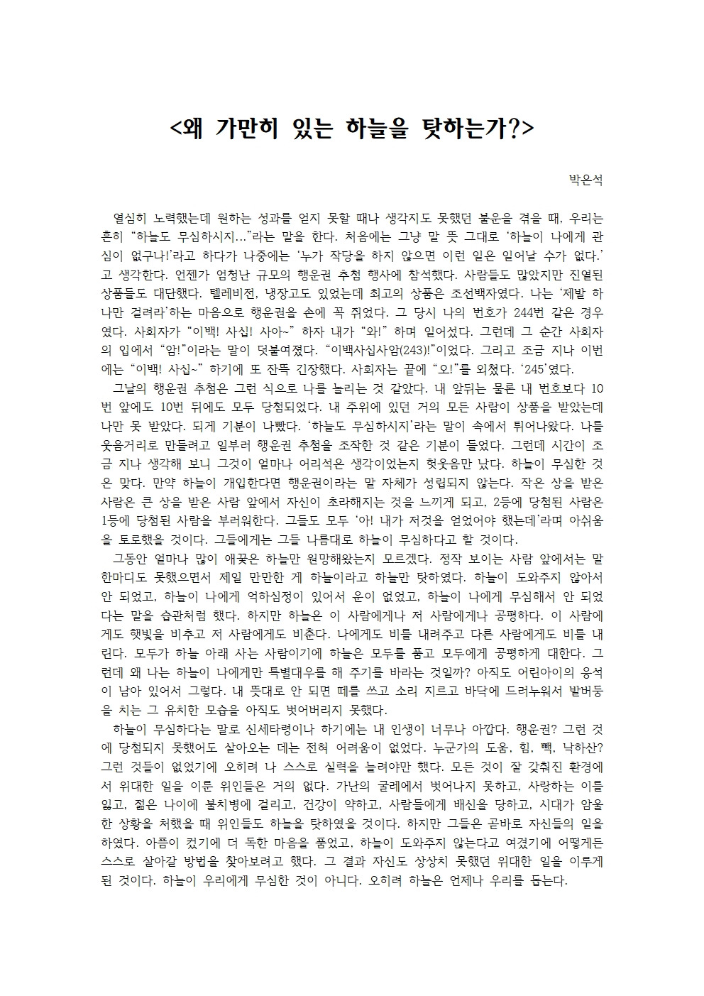 왜 가만히 있는 하늘을 탓하는가001.jpg