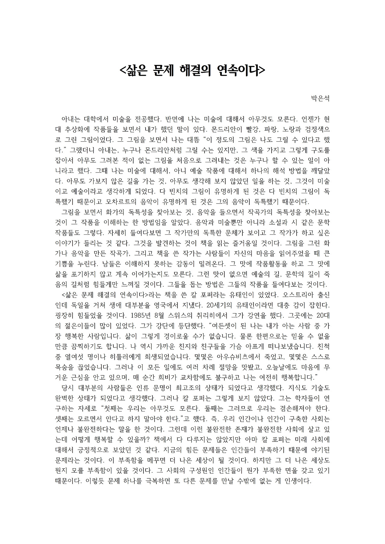 삶은 문제 해결의 연속이다001.jpg