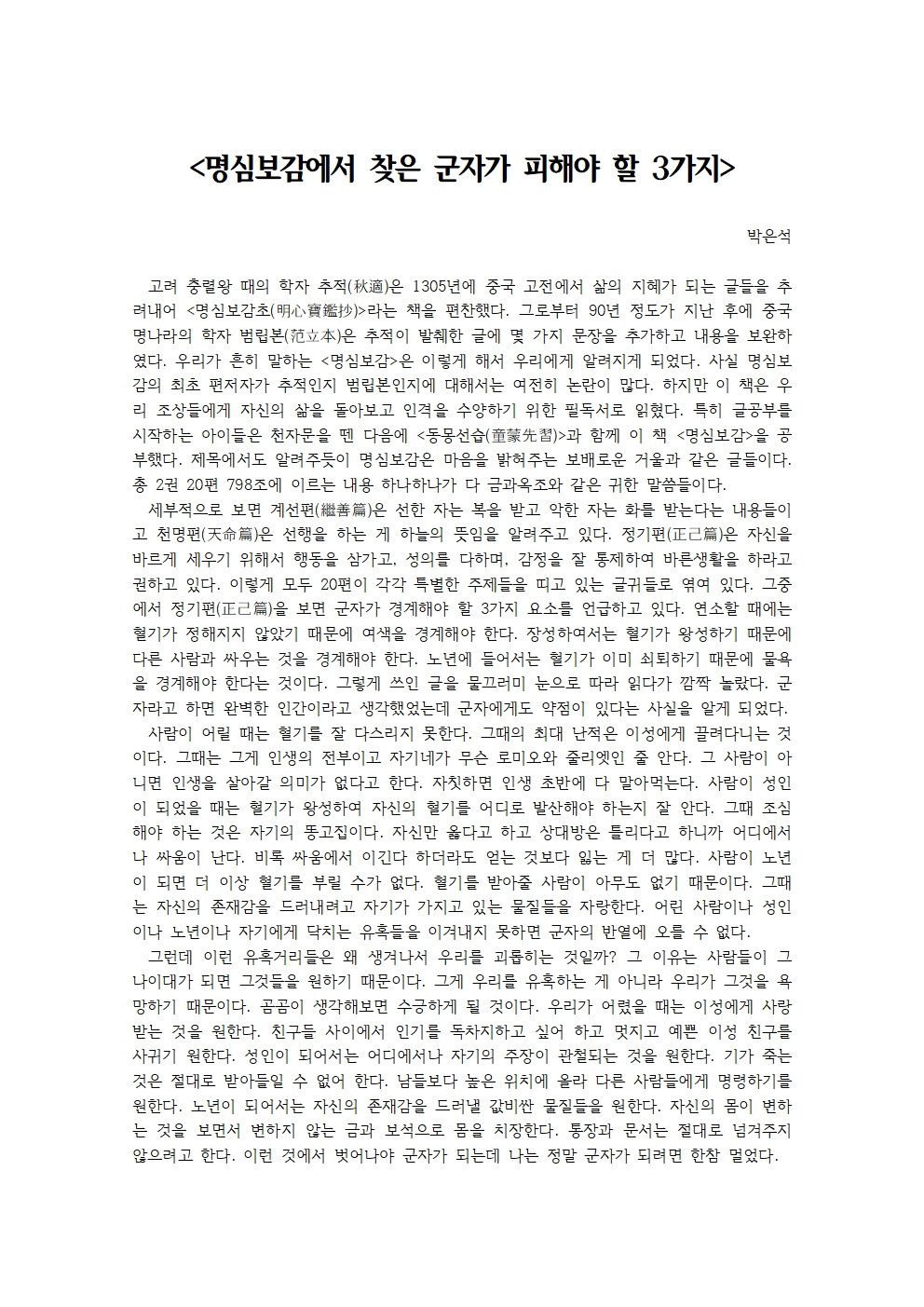 명심보감에서 찾은 군자가 피해야 할 3가지001.jpg
