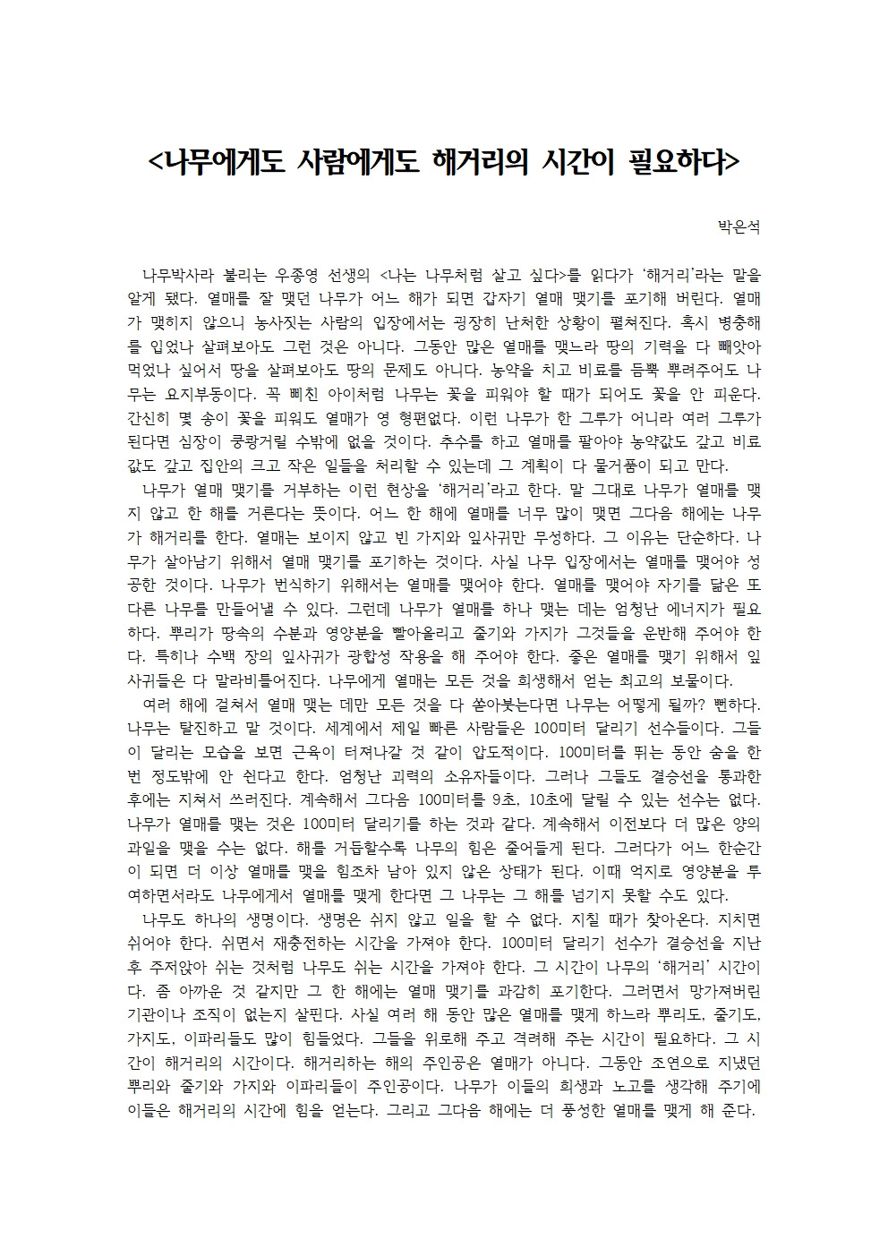 나무에게도 사람에게도 해거리의 시간이 필요하다001.jpg