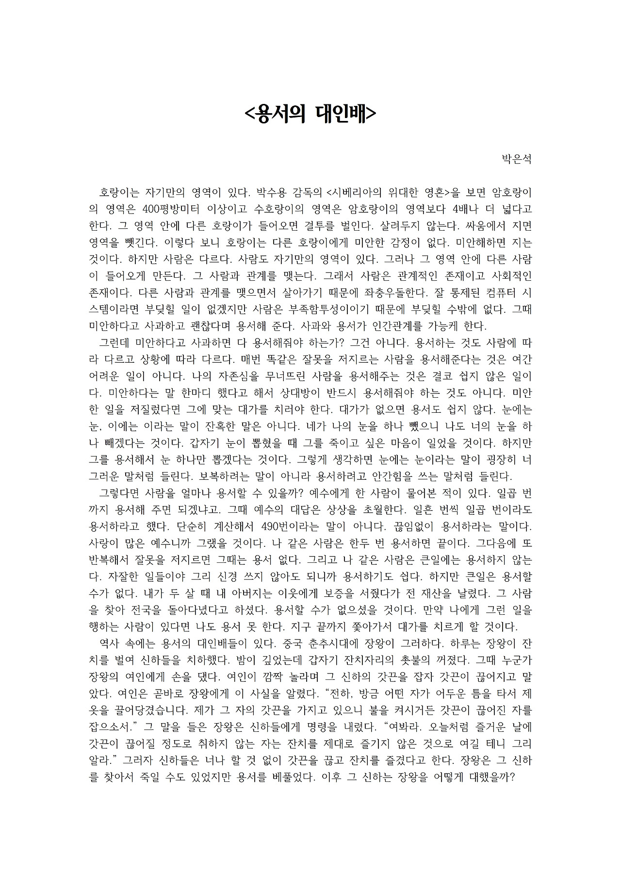 용서의 대인배001.jpg
