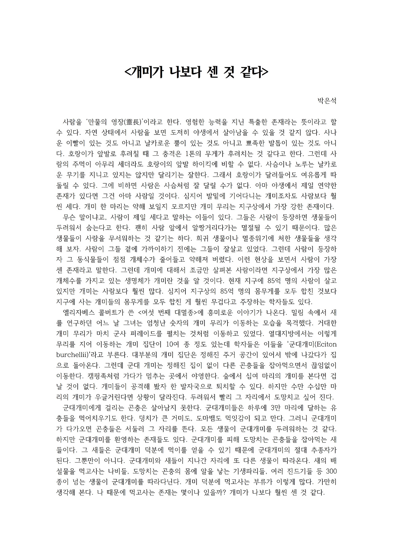 개미가 나보다 센 것 같다001.jpg