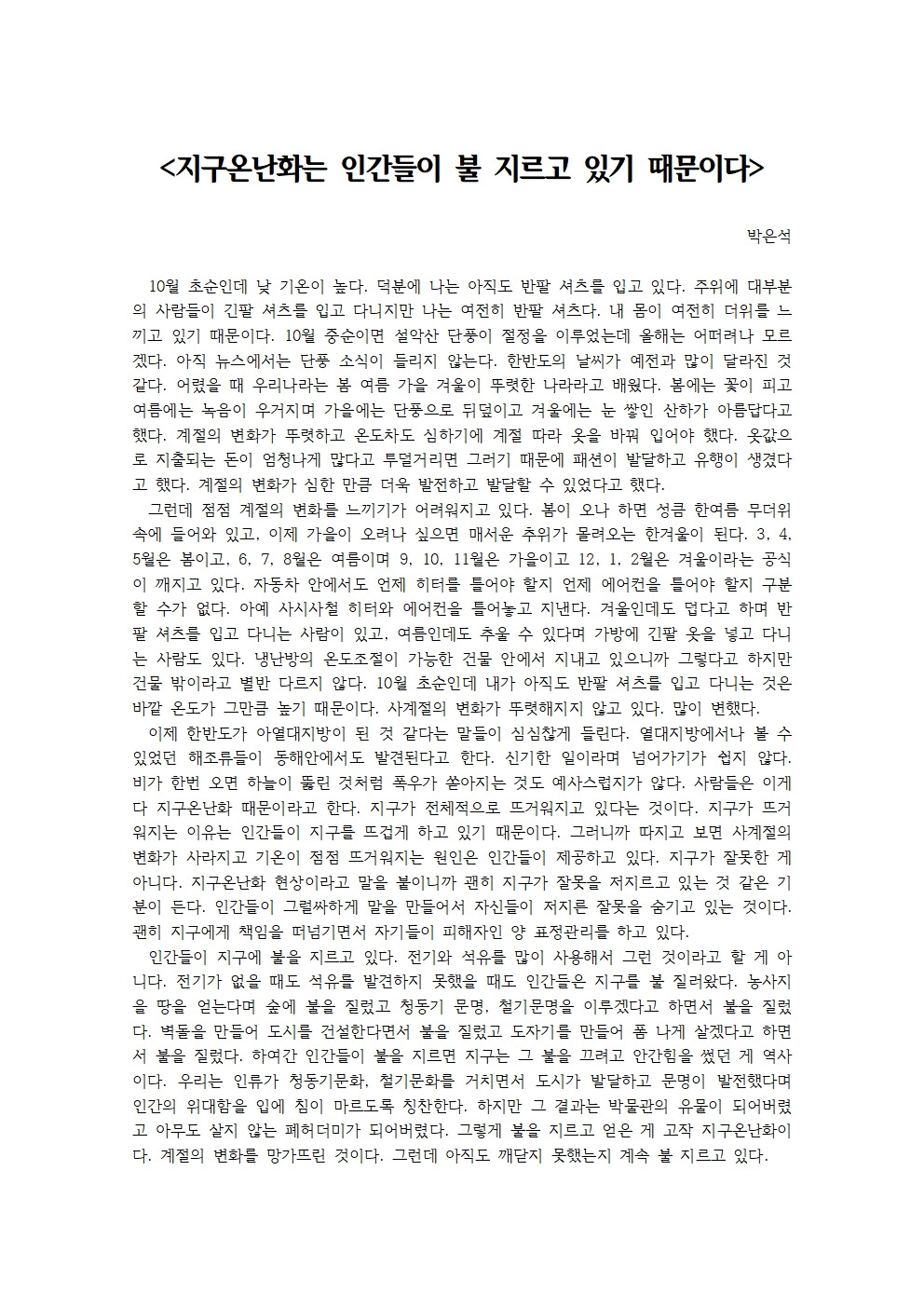 지구온난화는 인간들이 불 지르고 있기 때문이다001.jpg